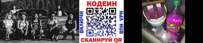 где купить   Удомля  Codein напиток Lean (лин) 